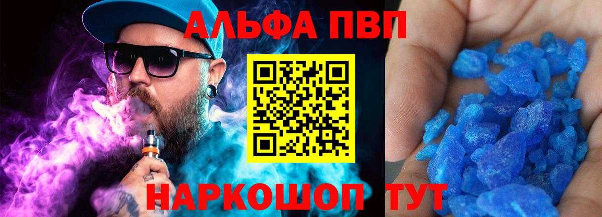 Петропавловск-Камчатский  A-PVP крисы CK  A-PVP мука  Вход с VPN  A-PVP  A-PVP кристаллы 