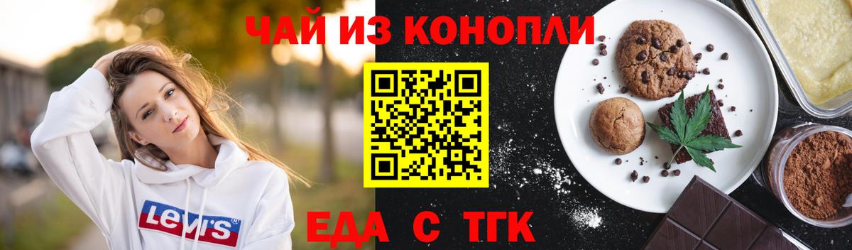 Петропавловск-Камчатский  Еда ТГК марихуана  Вход с VPN 