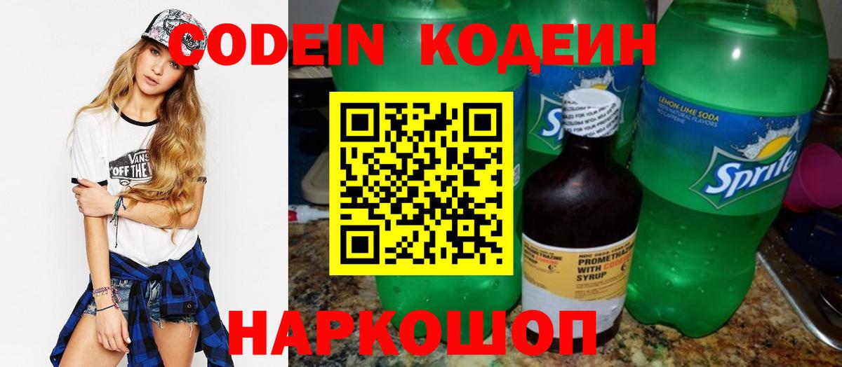 Петропавловск-Камчатский  Кодеиновый сироп Lean Purple Drank  Кодеин Purple Drank  Вход с VPN 