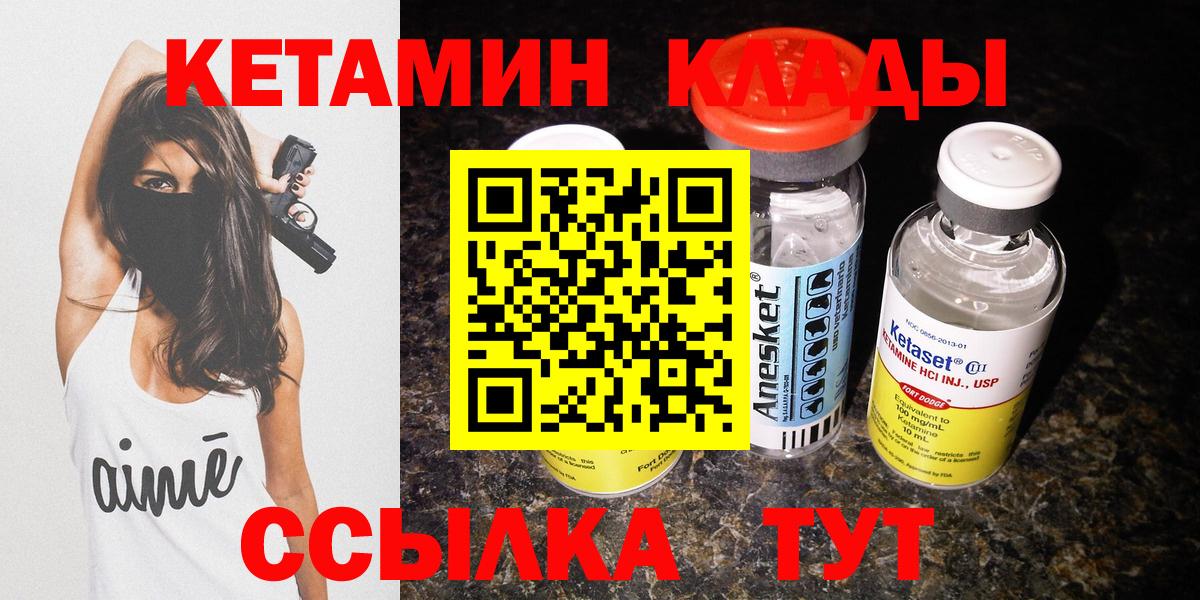 Петропавловск-Камчатский  Кетамин ketamine  КЕТАМИН VHQ  Вход с VPN 