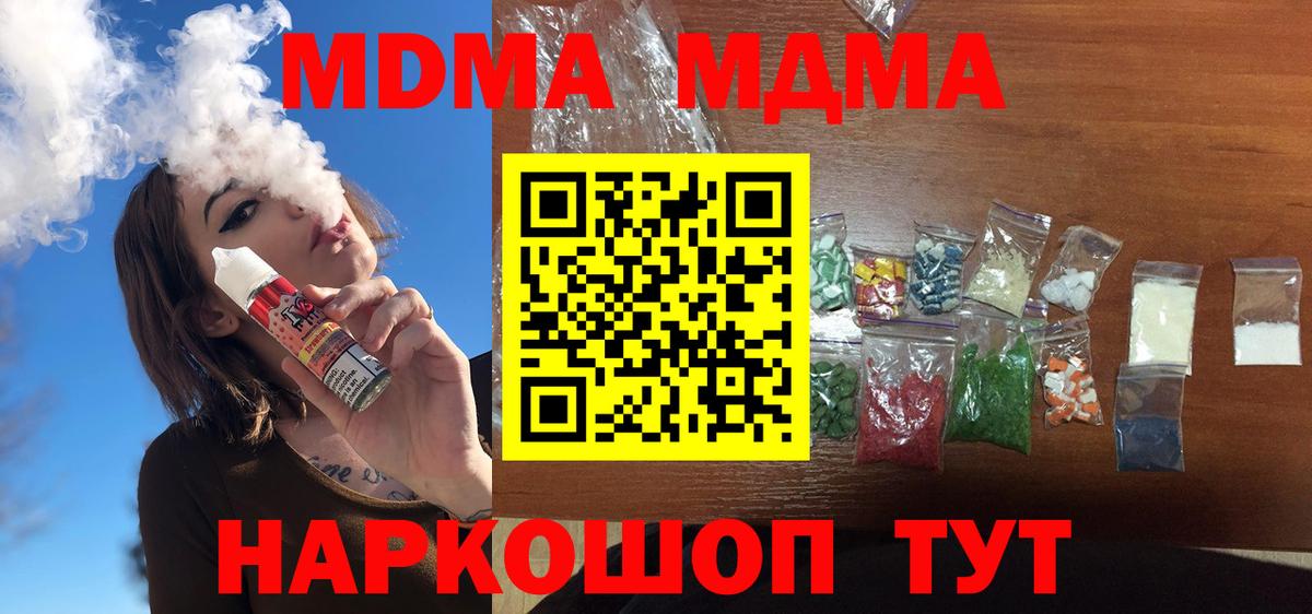 MDMA молли  MDMA  Вход с VPN  Петропавловск-Камчатский  МДМА Molly 